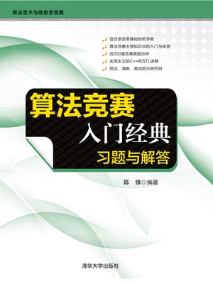 cover image of 算法竞赛入门经典——习题与解答
